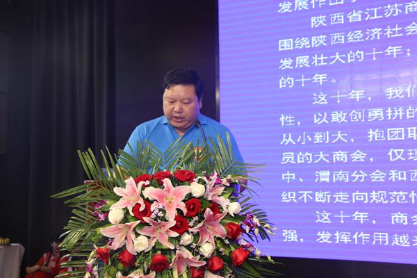 宋玉慶董事長在慶祝陜西省江蘇商會成立十周年大會上的報告