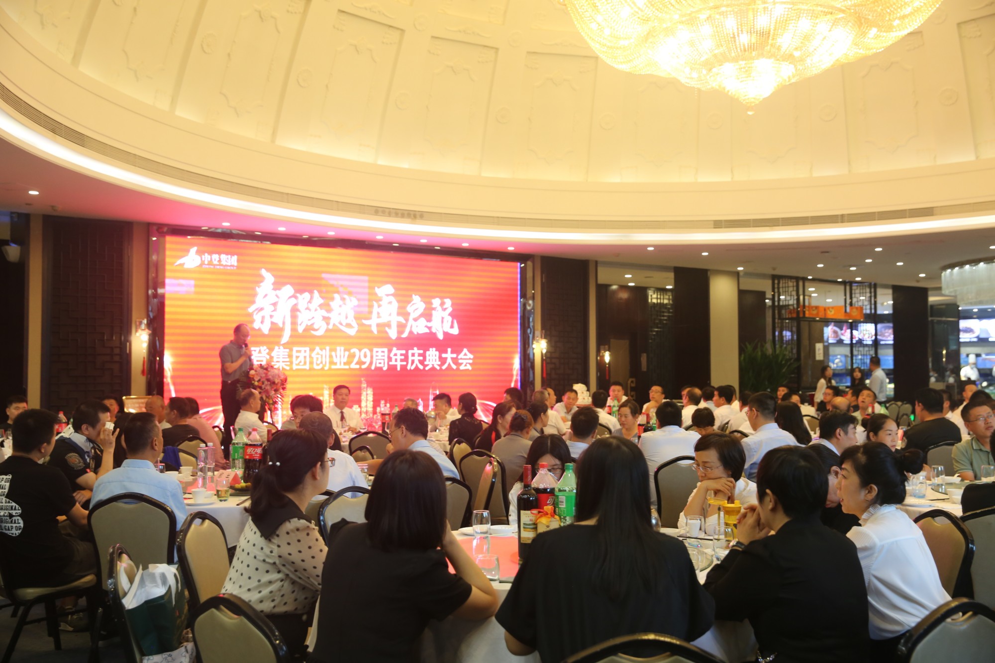 新跨越，再啟航——中登集團創業29周年慶祝大會在西安、銀川同時舉行
