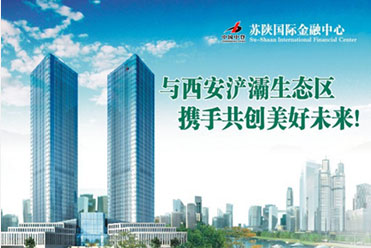 蘇陜國際金融中心